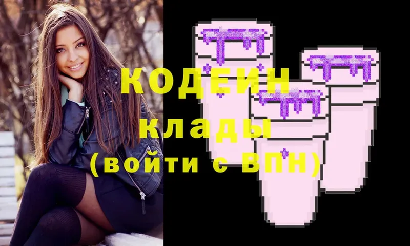 Кодеин Purple Drank  mega ссылка  Кондрово  где купить  